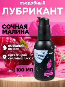 Съедобный лубрикант JUJU со вкусом малины 100ml 989JU