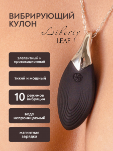 Вибро-кулон Liberty Leaf Black 9300-02lola