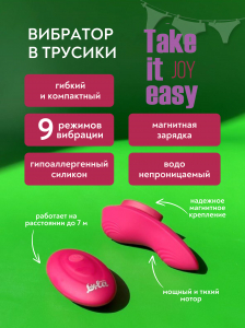 Перезаряжаемый вибратор в трусики Take it Easy Joy 9026-01lola