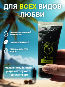 Съедобный лубрикант JUJU со вкусом кокоса 50ml 7487JU