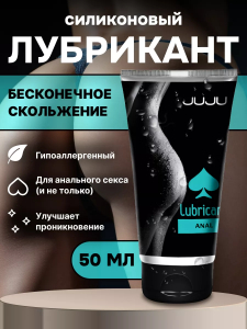 Силиконовый лубрикант JUJU Anal 50ml 7074JU