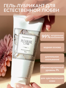 Натуральный Лубрикант Pleasure Lab Organic 100 мл 1180-01Lab