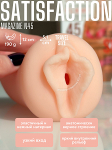 Мастурбатор Satisfaction Magazine Выпуск №45 2102-04Lola