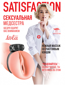 Мастурбатор с вибро-кольцом Satisfaction Magazine Nurse 2102-05lola