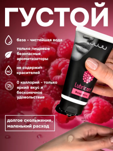 Съедобный лубрикант JUJU со вкусом малины 50ml 7449JU