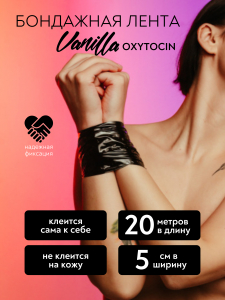 Бондажная лента Vanilla Oxytocin Black 1169-02lola