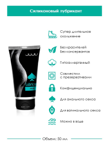 Силиконовый лубрикант JUJU Anal 50ml 7074JU