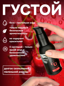 Съедобный лубрикант JUJU со вкусом вишни 100ml 990JU